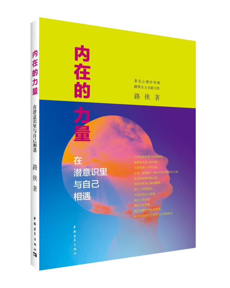 【满59包邮 全新正版】内在的力量
