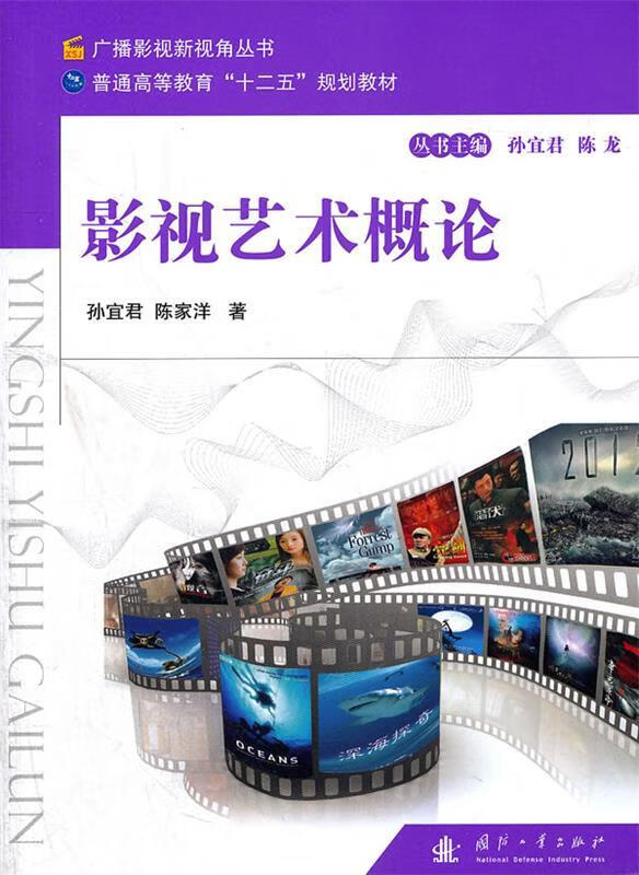 影视艺术概论【稀缺图书,放心购买】