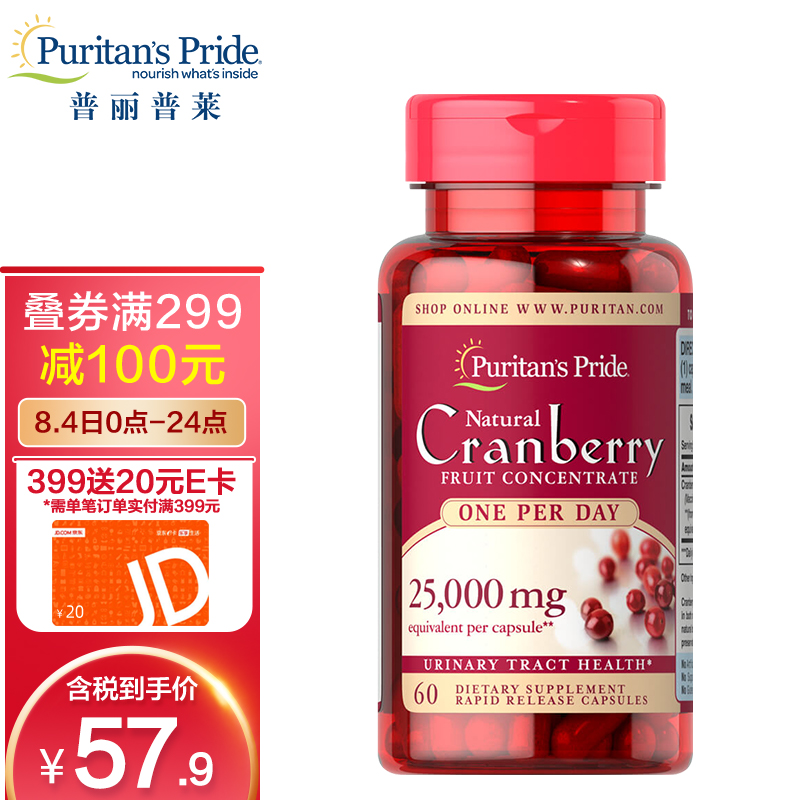 普丽普莱蔓越莓胶囊——肌肤养颜新选择