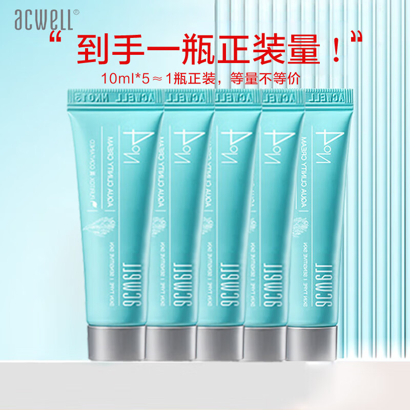 艾珂薇(acwell)n4面霜水份霜补水保湿滋润水嫩肌肤秋冬旅行装便携小样