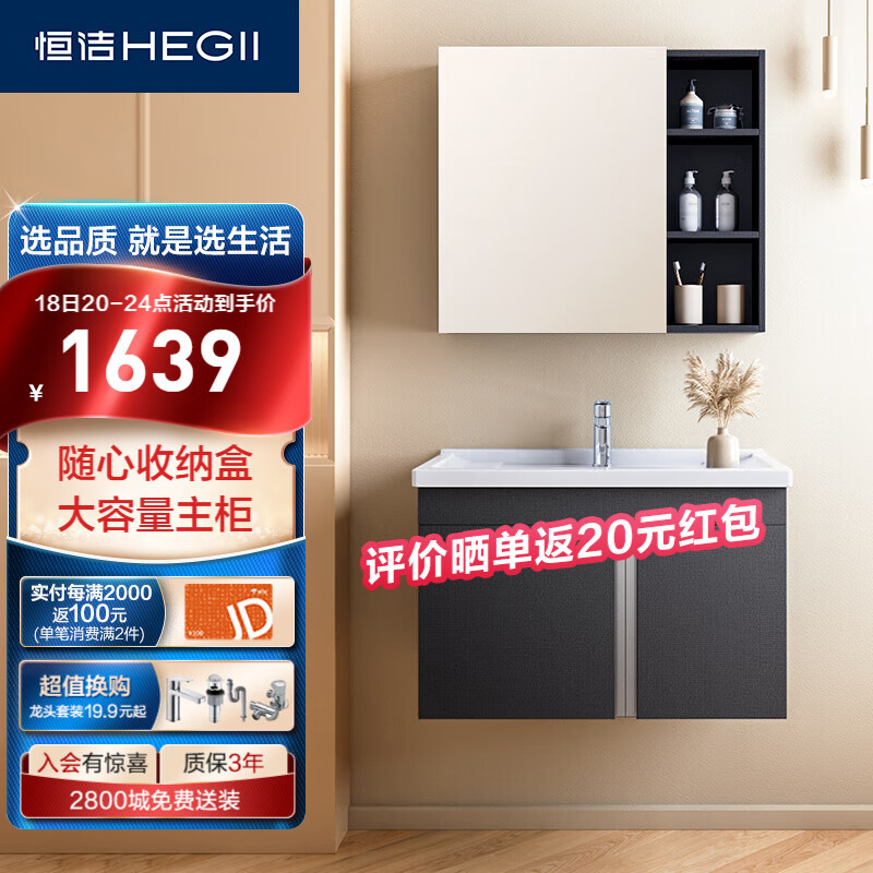 恒洁HEGII浴室柜 陶瓷一体盆卫生间洗脸洗手池盆柜组合洗漱台BK6170-080