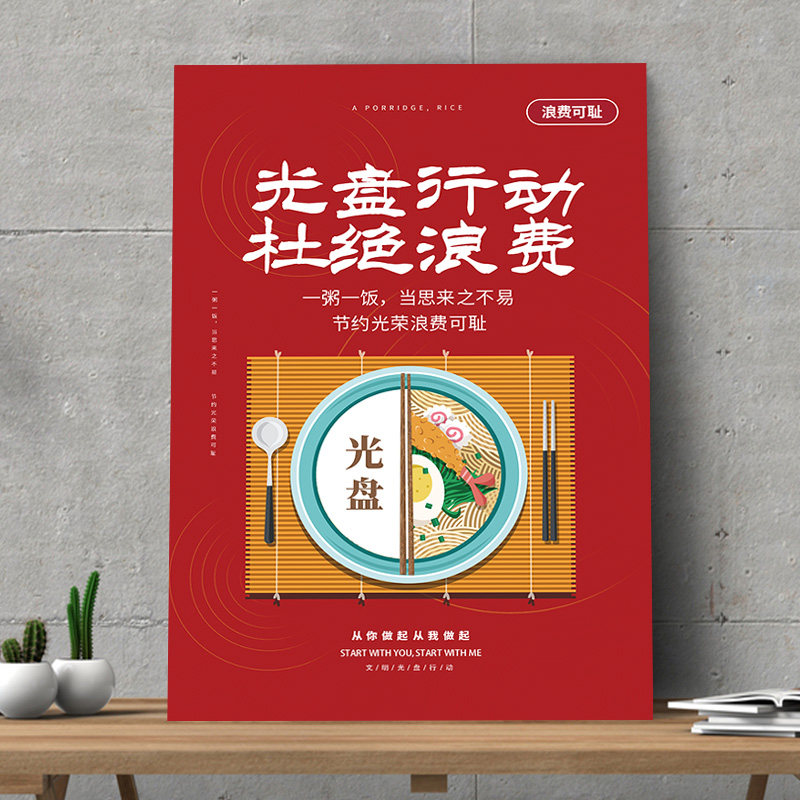 食堂宣传画 食堂文化标语光盘行动海报节约珍惜粮食公筷公勺餐厅宣传
