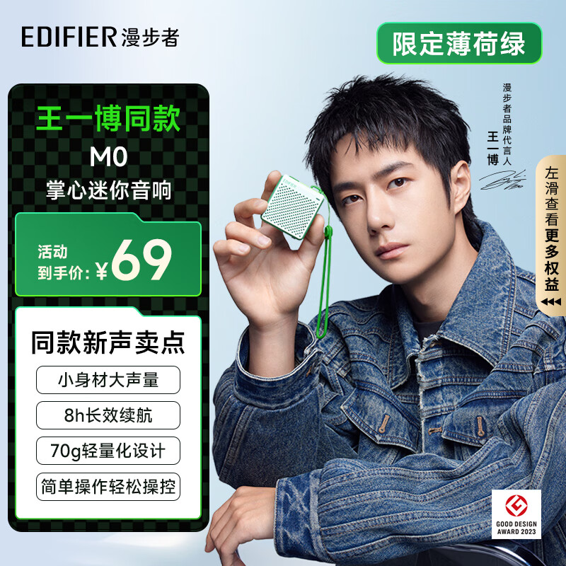 漫步者（EDIFIER）【王一博同款】M0 便携式蓝牙音箱 户外迷你音箱音响 低音炮 蓝牙5.3 户外精致露营 限定色薄荷绿