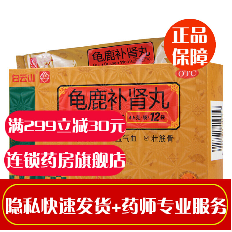 广药花城龟鹿丸片12袋男用中药材肾精亏虚肾阳虚补贤药品药店直发 3盒