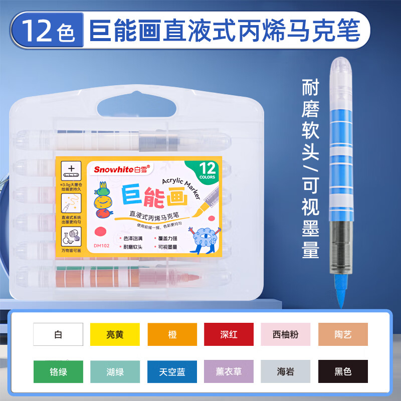 POMAC���ܻ�ˮ��ֱҺʽ��ϩ���˱ʺ�װͿѻ�ľ߷�ˮ�ٸɴ�������ͷ��ĥ����ѧ����ͯ��DM102 ��ϩ���˱�12ɫ