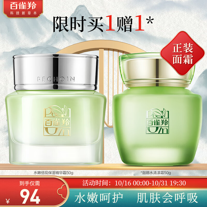 百雀羚面霜 水嫩倍现保湿精华霜50g 改善干燥 补水滋润属于什么档次？