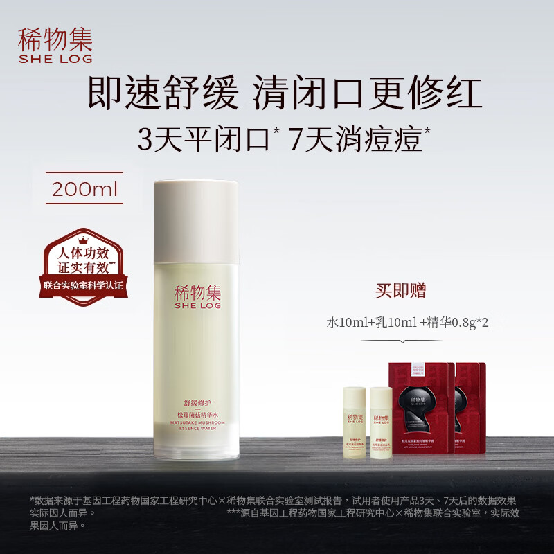 稀物集爽肤水200ml 精华护肤水补水保湿护肤品生日礼物礼盒送男女属于什么档次？