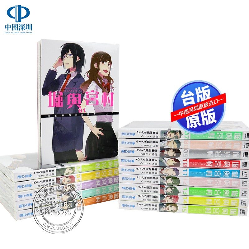 现货漫画 堀与宫村 1-16完 附赠L夹＋小海报 HERO萩原ダイスケ 中文台版漫画 青文出版 堀與宮村 少女青春书