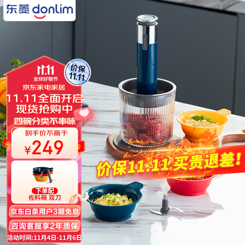 东菱(Donlim)绞肉机家用小型绞馅机辅食机料理棒切菜碎肉机无线捣蒜器 多功能百味佐料机DL-6082(静谧蓝)怎么样,好用不?