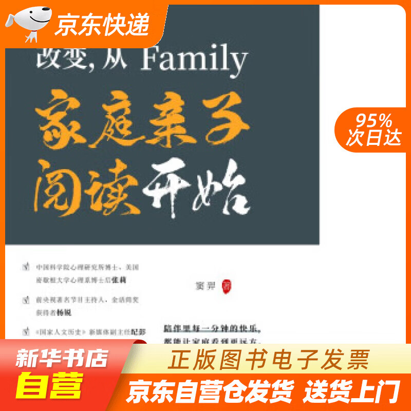 【全新正版图书】改变,从家庭亲子阅读开始