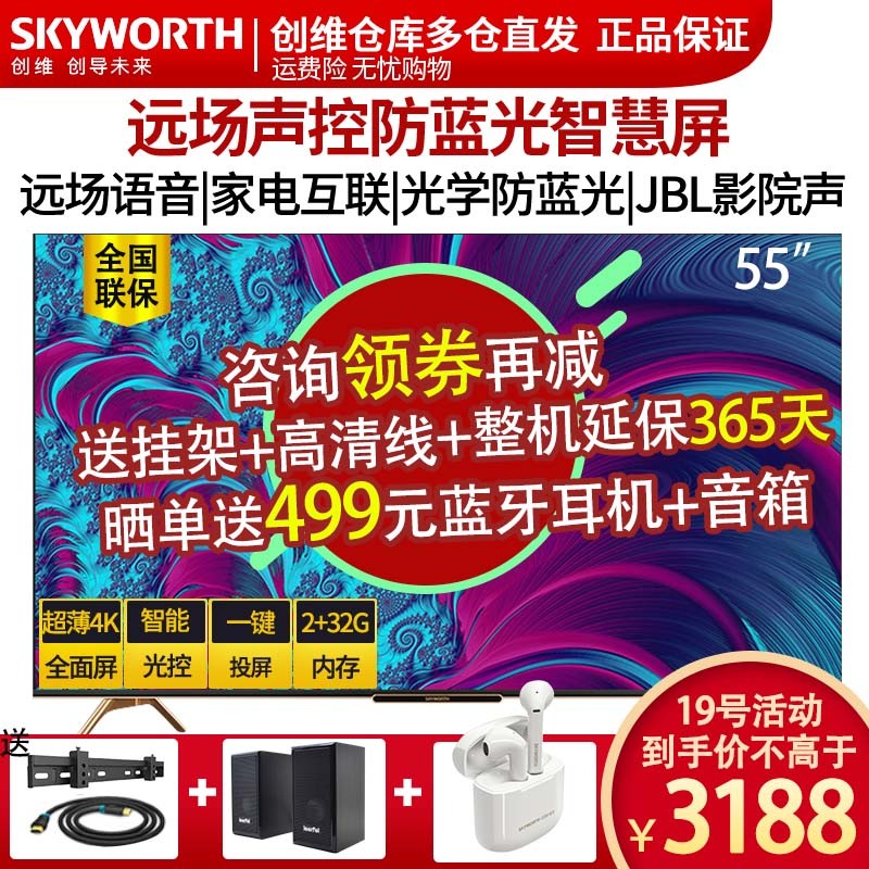 创维(Skyworth)55H8S 55英寸超薄4K超高清HDR全面屏 远场语音声控智慧屏网络电视