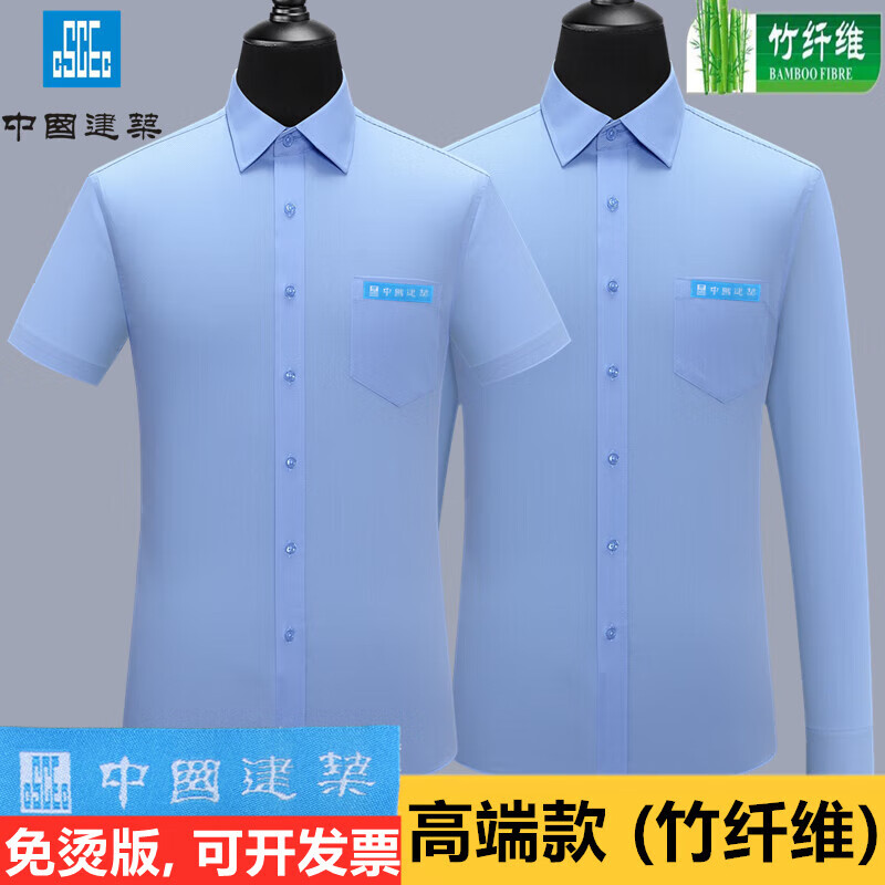 芬格顿(fengedun)中建八局工作服蓝衬衫中国建筑竹炭纤维蓝色男女免烫