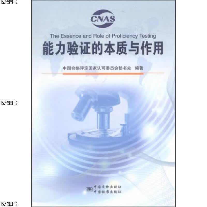 能力验证的本质与作用