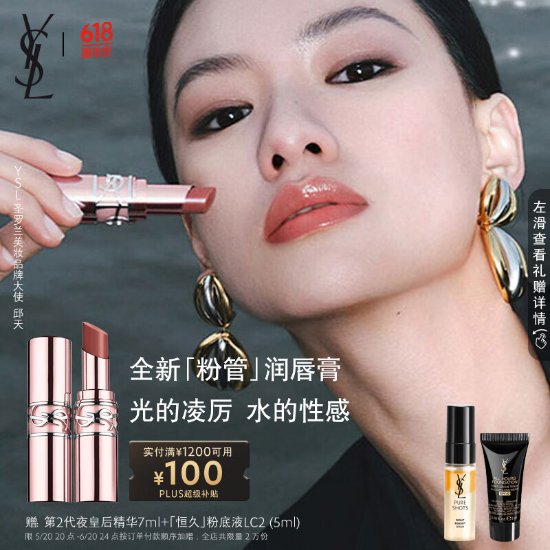 YSL【限时加赠】圣罗兰粉管润唇膏7B 口红 生日礼物女礼物送女友