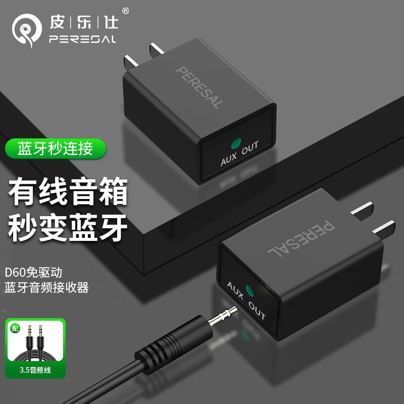 0接收器 aux接老式音响箱功放转换无线立体声无损音频适配器 蓝牙适配