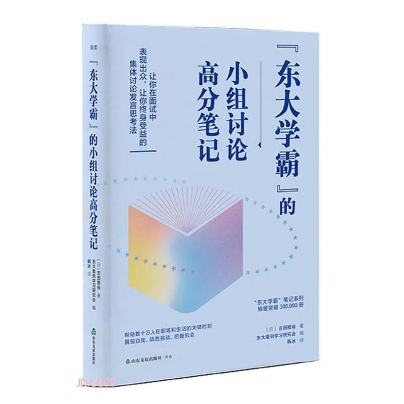 东大学霸的小组讨论高分笔记/东大学霸笔记系列