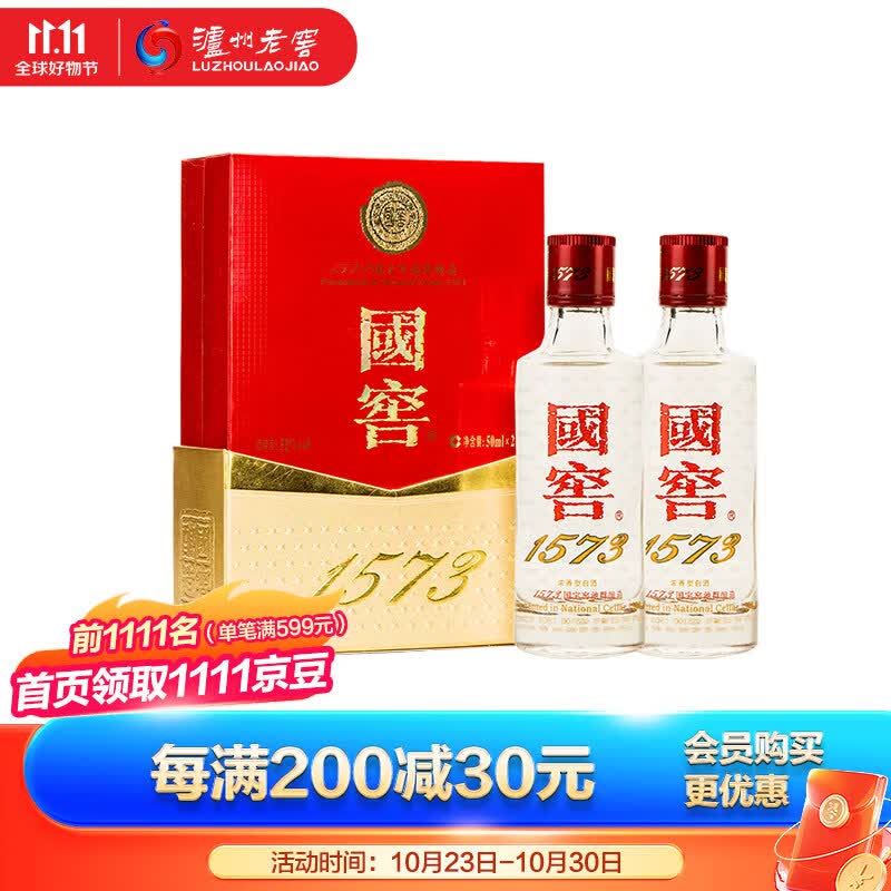 泸州老窖 国窖1573 浓香型白酒 52度50ml*2瓶 礼盒装(防伪查询随机附带)高性价比高么？