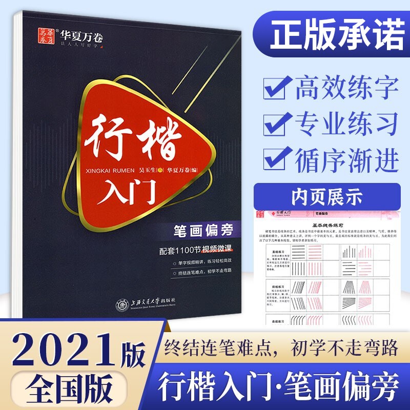 间架结构 速成练习 实战训练字帖志飞习字高效练字49法行书入门初高中