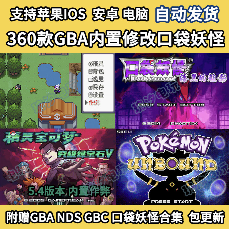 苹果ios手机宠物小精灵gba口袋妖怪究极绿宝石修改器游戏模拟器 普通