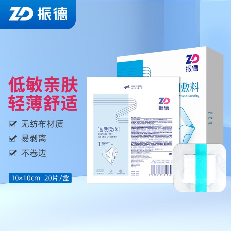 振德(ZHENDE) 医用无菌自粘敷贴透明敷料创面伤口大号创可贴洗澡防水贴肚脐贴 【防水型|20片/盒】10cmx10cm
