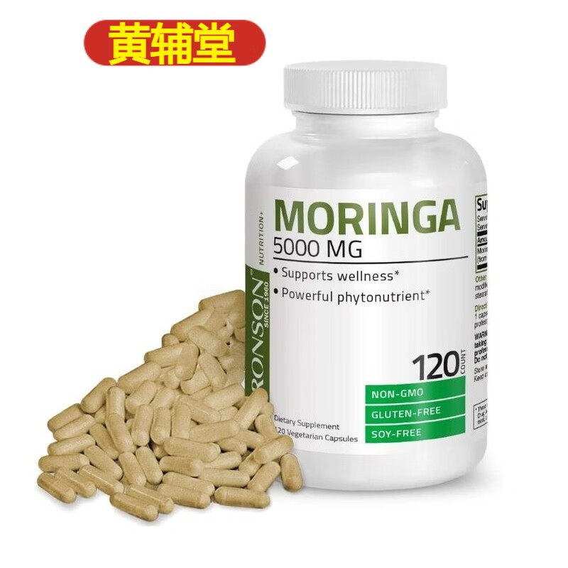 美国直邮购bronsonmoringaoleifera5000mg辣木粉胶囊120粒