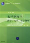 大学物理学