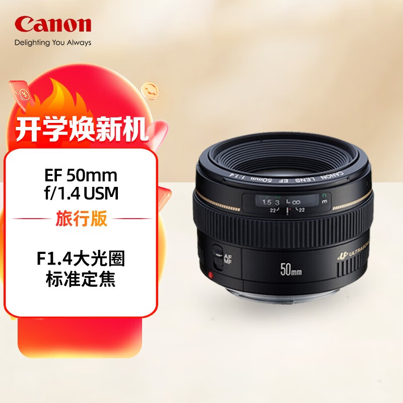 佳能（Canon） 单反人像小痰盂定焦镜头 EF 50mm f/1.4 USM怎么看?