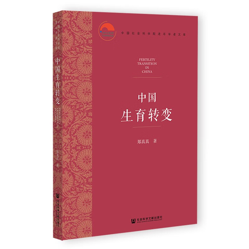 中国生育转变 社会科学文献 9787522808369 mobi格式下载