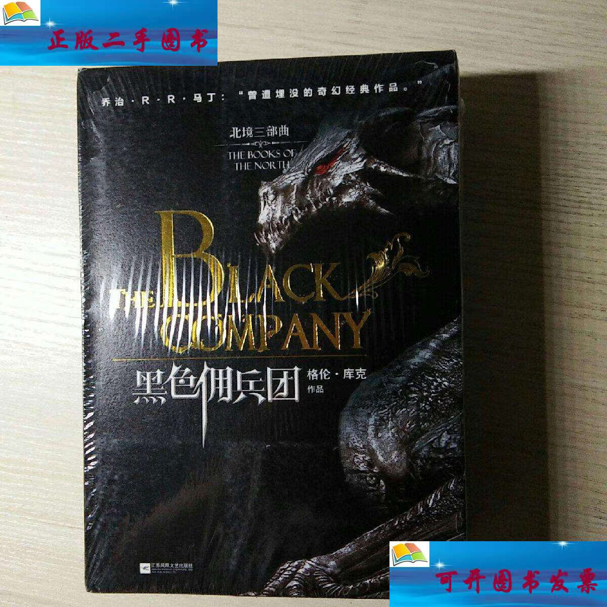 【二手9成新】北境三部曲 黑色佣兵团 暗影徘徊 白玫瑰 三本全套