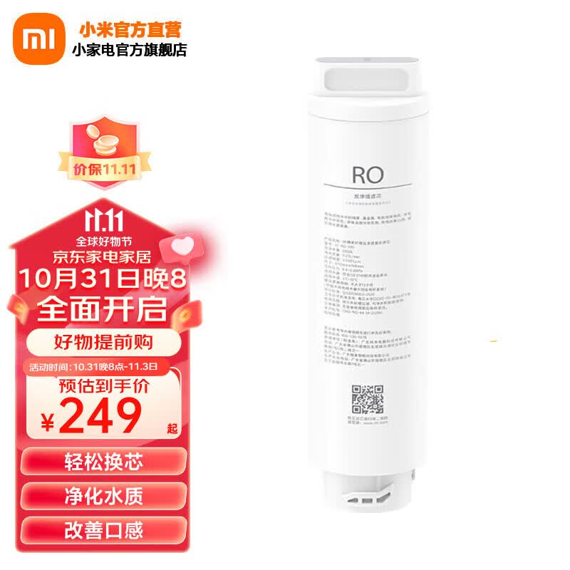 小米（MI） 小米台式净饮一体机复合滤芯PPC家用净水器净水机饮水机滤芯3重过滤RO反渗透滤芯寿命 小米台式净饮机反渗透滤芯RO1高性价比高么？
