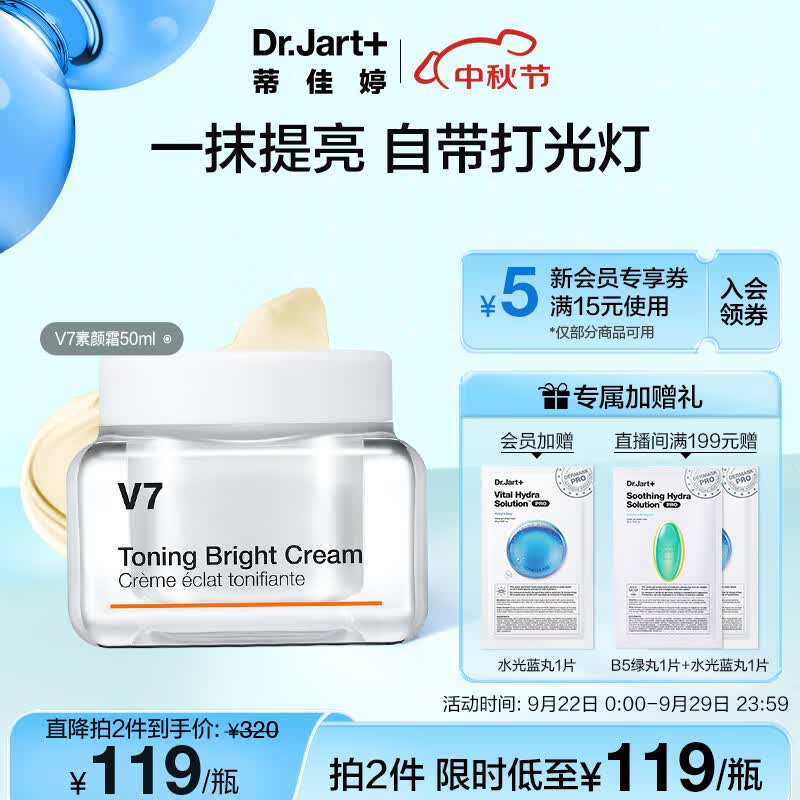 蒂佳婷（Dr.Jart）V7素颜霜50ml面部提亮补水保湿维生素懒人面霜护肤品男女生日礼物怎么看?