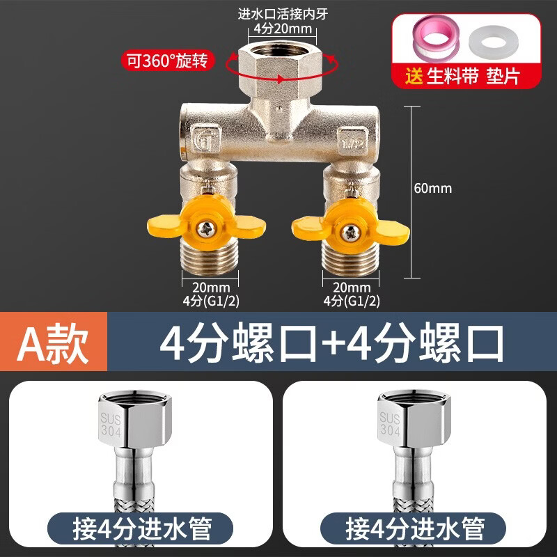 分二接头三通水管分流器四通球阀门一进三出双用水龙头双控带开关角阀