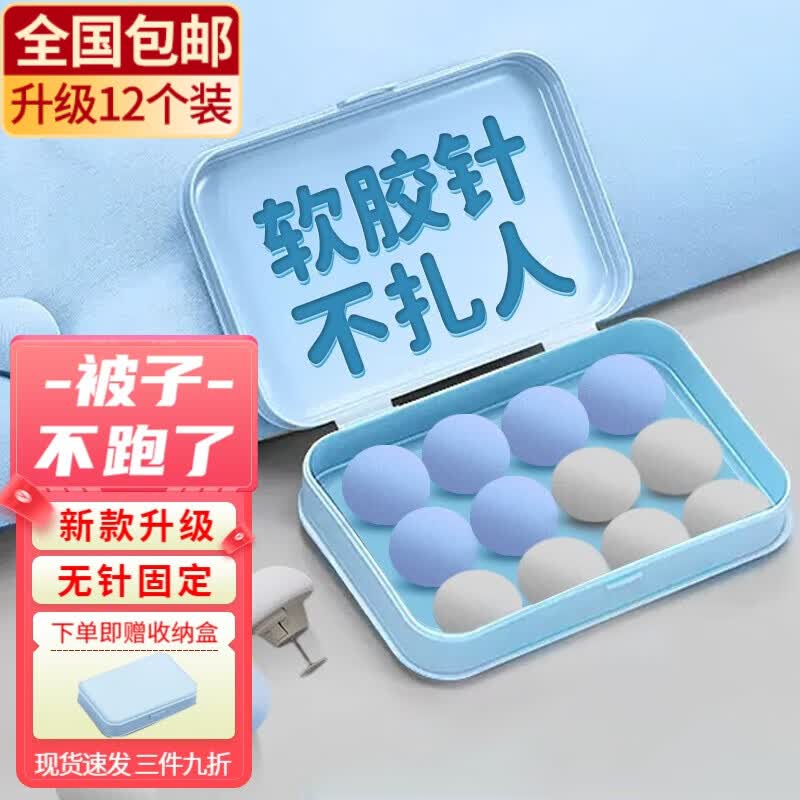 囍器床单被子固定器无钉安全被角扣固定神器被套防滑防跑被罩固定夹 被子固定器【6蓝+6灰】蓝色盒装怎么样,好用不?