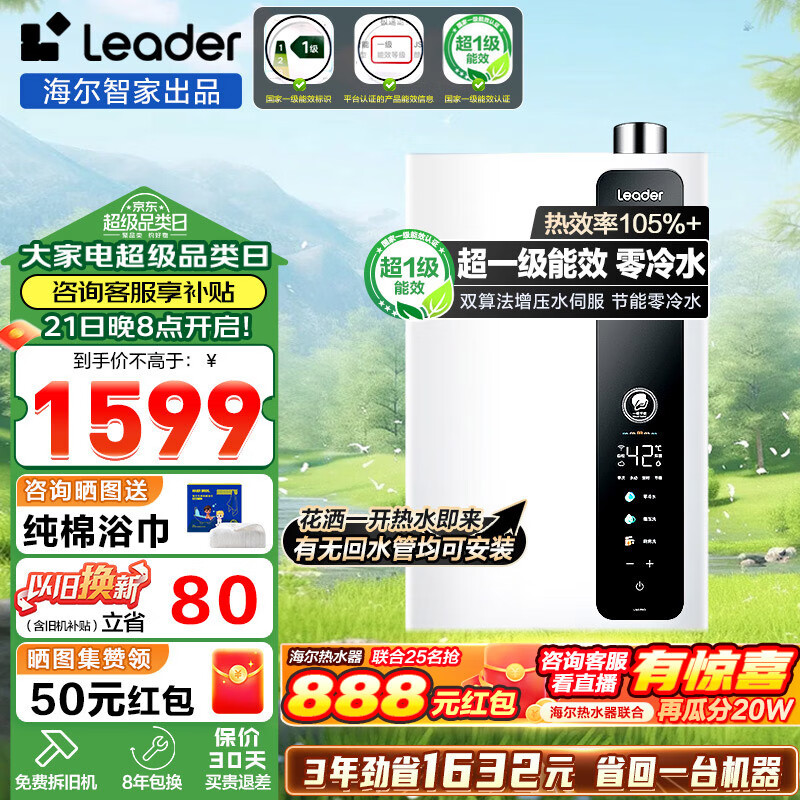 海尔（Haier）智家出品云朵Leader系列16升家用燃气热水器天然气热水器家用超一级能效双增压零冷水wifiLN3pro 16L LN3pro 零冷水超高性价比