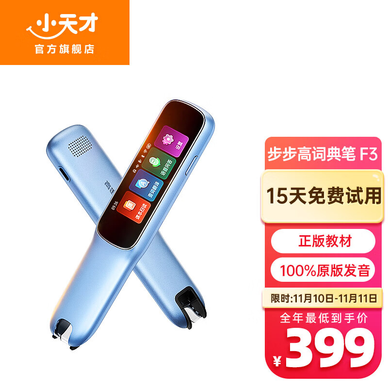 小天才点读机/笔-价格走势与评测
