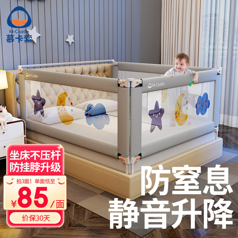 M-CASTLE德国床围栏婴儿童床上挡板宝宝床边防摔床护栏三面拼接防夹防护栏 灰色小夜空2.0米/一面装怎么样,好用不?