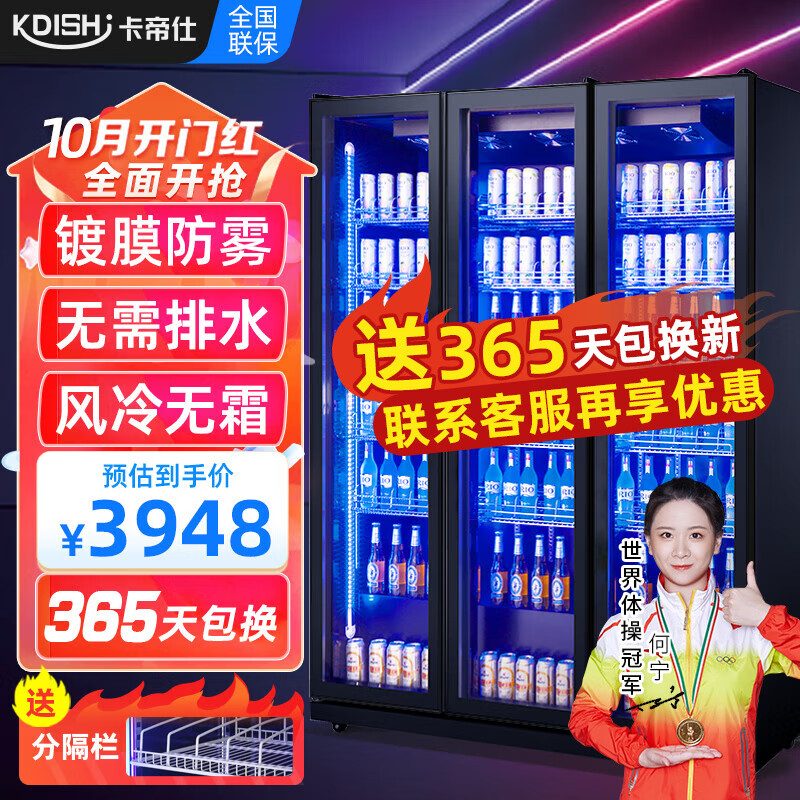 卡帝仕 网红酒水展示柜风冷无霜饮料展示柜冷藏柜商用超市水果保鲜柜酒吧冰箱便利店啤酒展示柜 奢华三门（风冷+镀膜防雾+无需排水）属于什么档次？