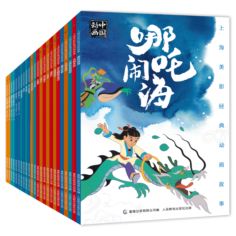 童趣动漫商品价格走势及推荐——上海美影经典动画故事24册套装