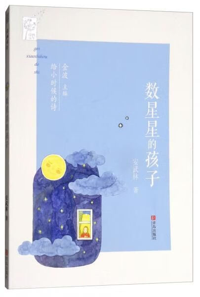 数星星的孩子