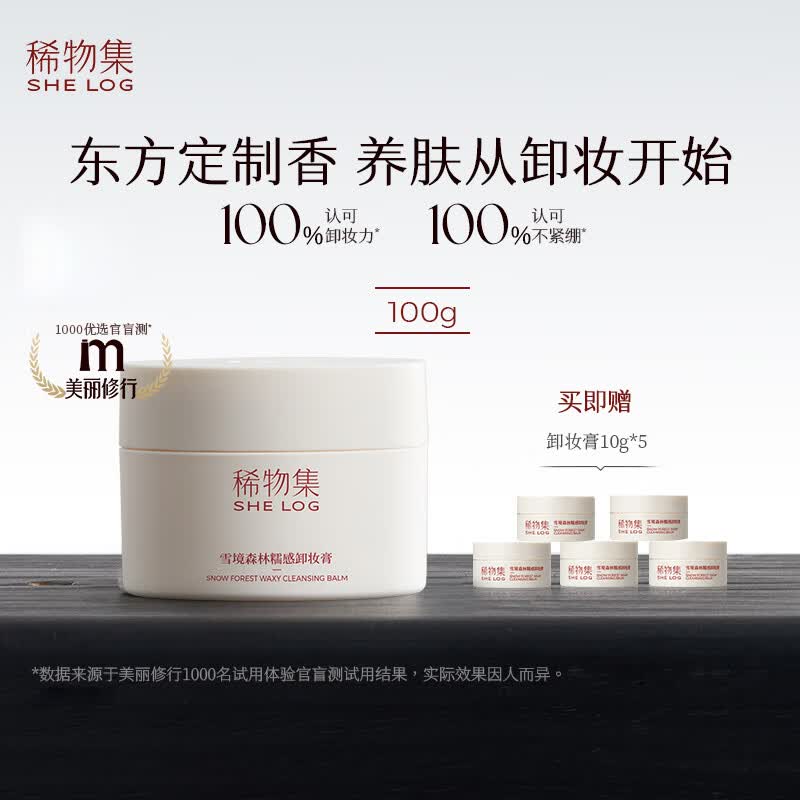 稀物集卸妆膏清爽水润不油腻眼唇可卸温和卸妆清洁养肤100g怎么看?