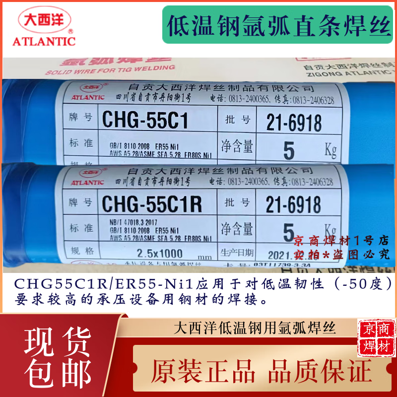 chg-55c1r er55-ni1 80s-ni1低温钢氩弧焊丝w707nir焊条ni3 chg-55c1