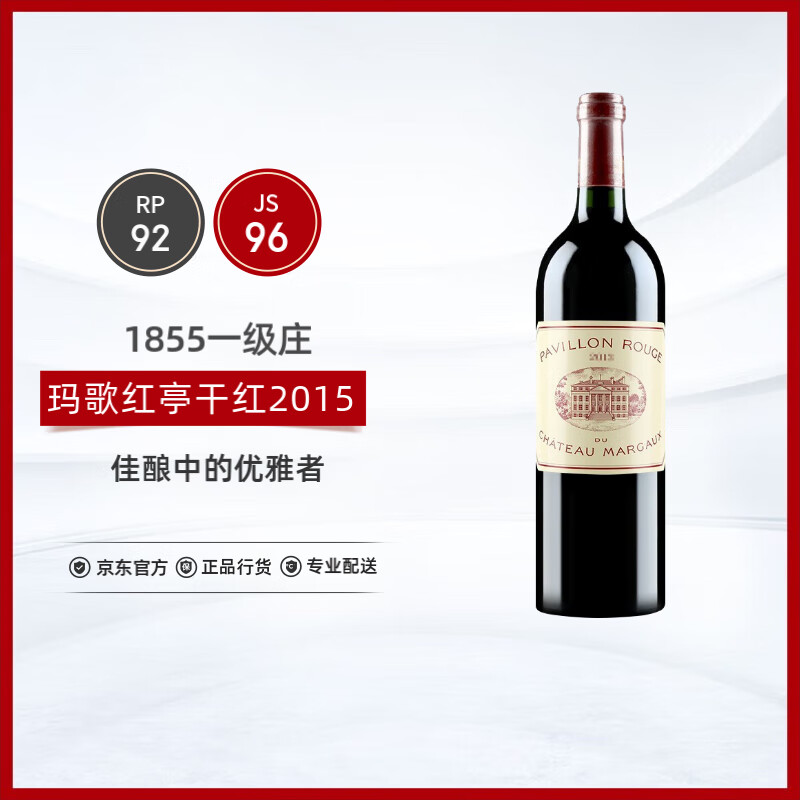margaux)法国名庄1855一级庄玛歌酒庄红亭干红葡萄酒2015年750ml*jss