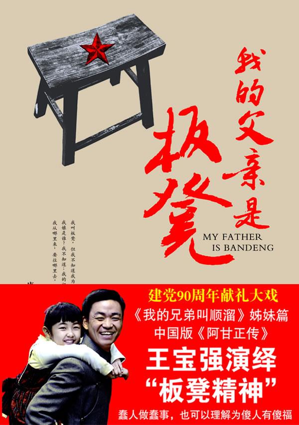 我的父亲是板凳