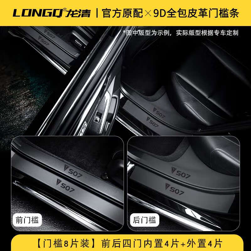 皇顺适配24款长安深蓝S07门槛条S7汽车用品专用改装饰配件防撞条配件 深蓝s07【常用防护8件】 门槛内置+外置【3_0