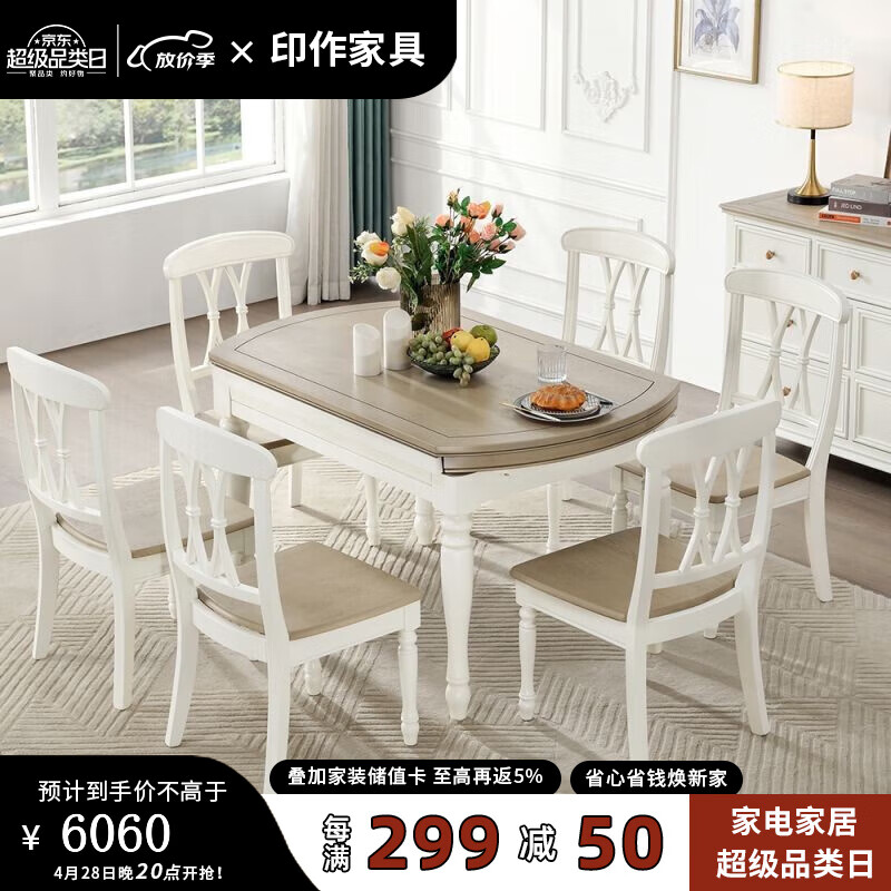 印作美式白色餐桌可伸缩折叠家用可变圆桌乡村复古全实木餐桌椅组合 1.5米实木导轨餐桌 硬板餐椅6把