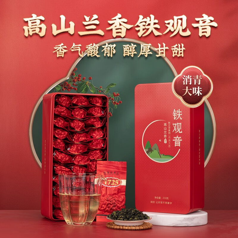 闽饮消青大味铁观音礼盒装 500g 安溪高山兰香乌龙茶