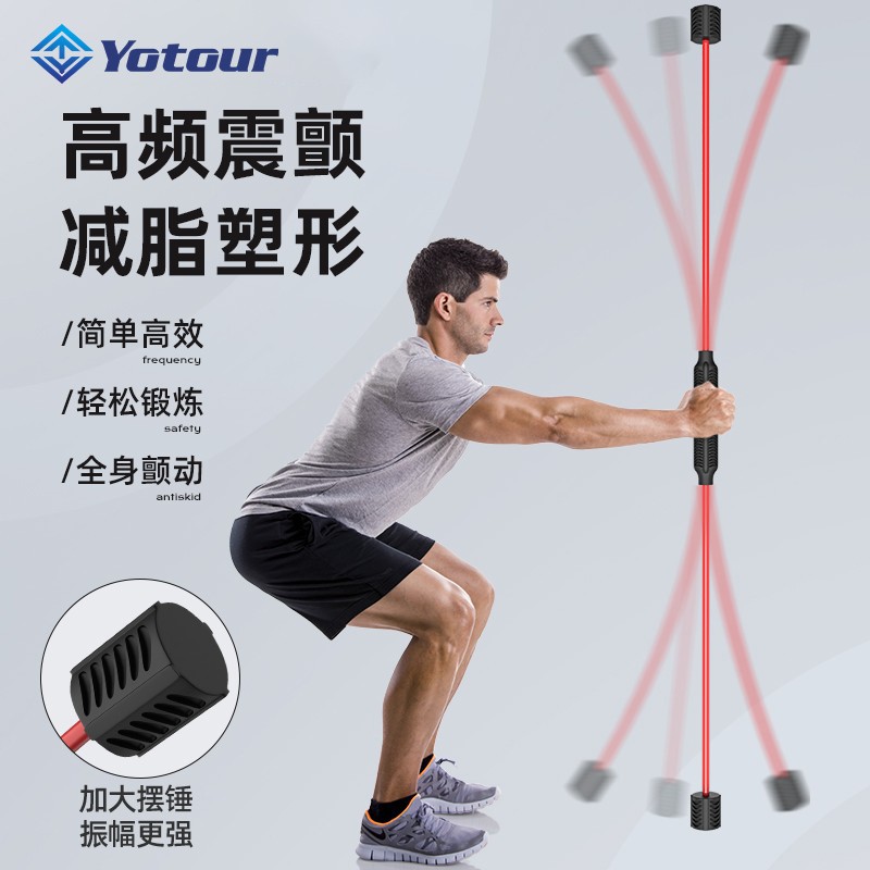 驭途 飞力士棒 健身器材弹力棒菲利斯棒抖抖杆震颤棒训练棒振动杆