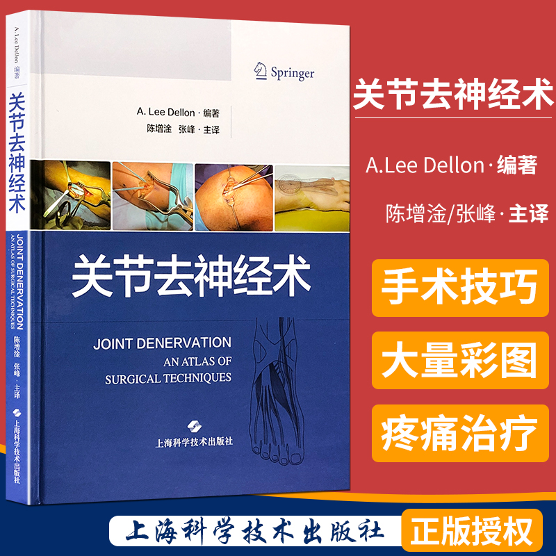 关节去神经术 Springer 上海科学技术出版社