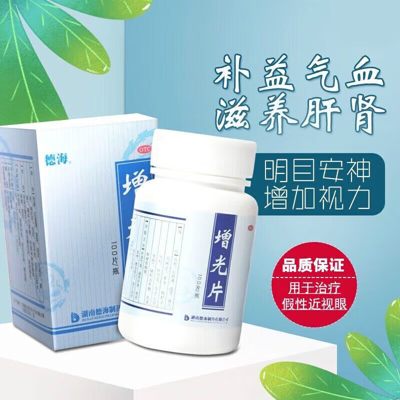 德海增光片100片/盒用于视线模糊近视明目眼睛干涩流泪眼花 6盒