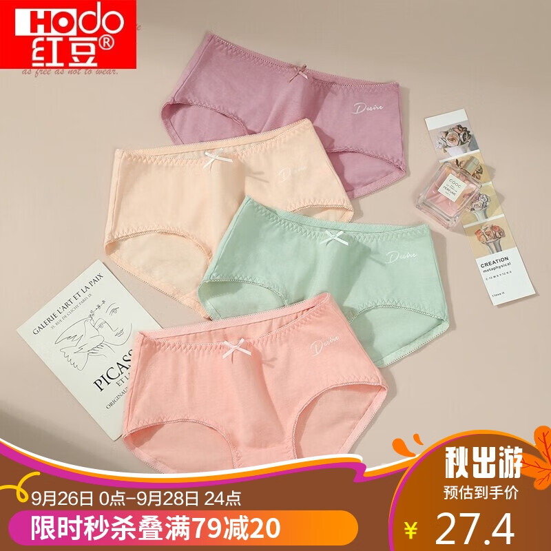 红豆内裤女纯色棉质女士内裤可爱印花清新蝴蝶结三角内裤4条装A332 组合五 165/72A高性价比高么？